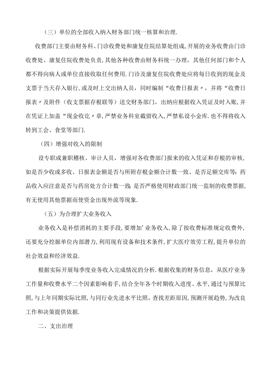 财务收支管理制度.docx_第2页