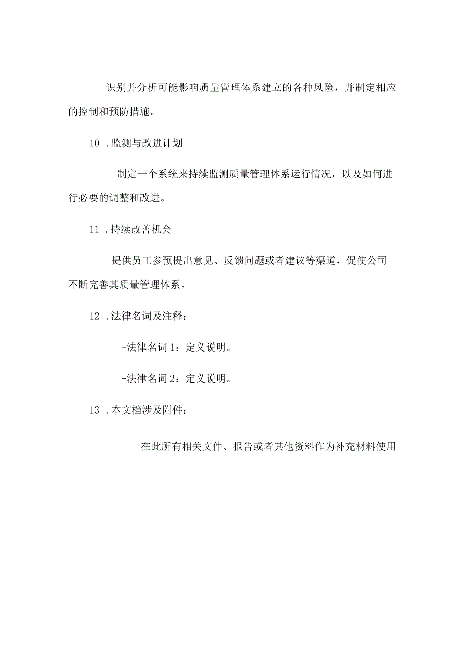 质量管理体系建立计划.docx_第3页