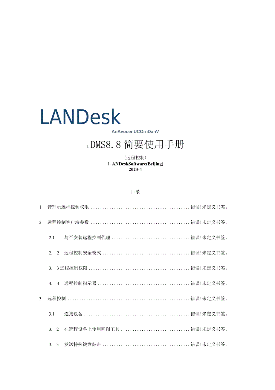 远程控制简明指南.docx_第1页