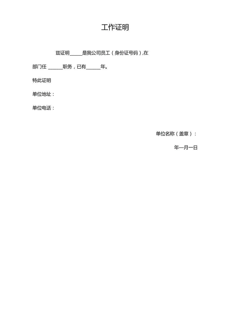 采购、维修工作联系单.docx_第1页