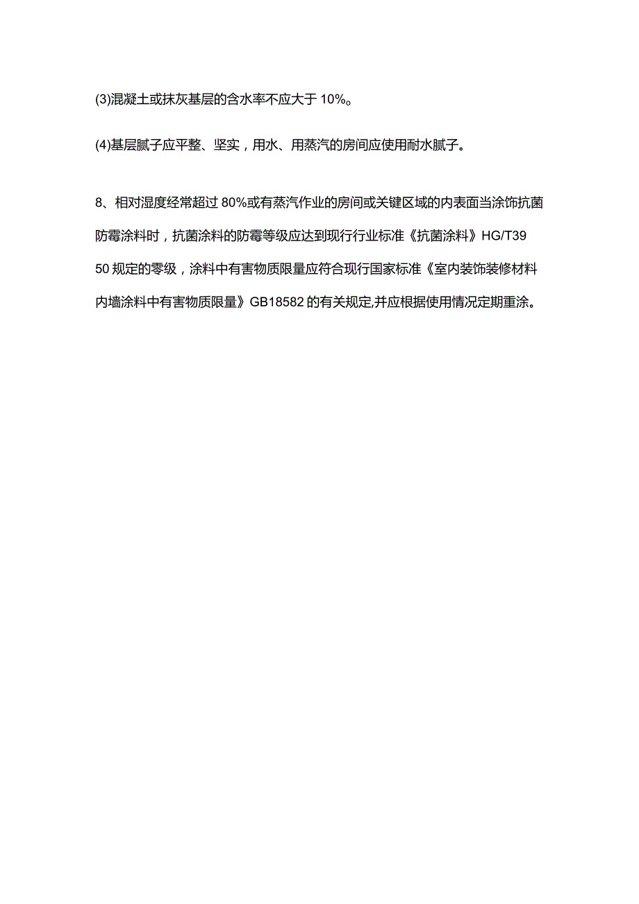 食品工业建筑装饰.docx_第2页