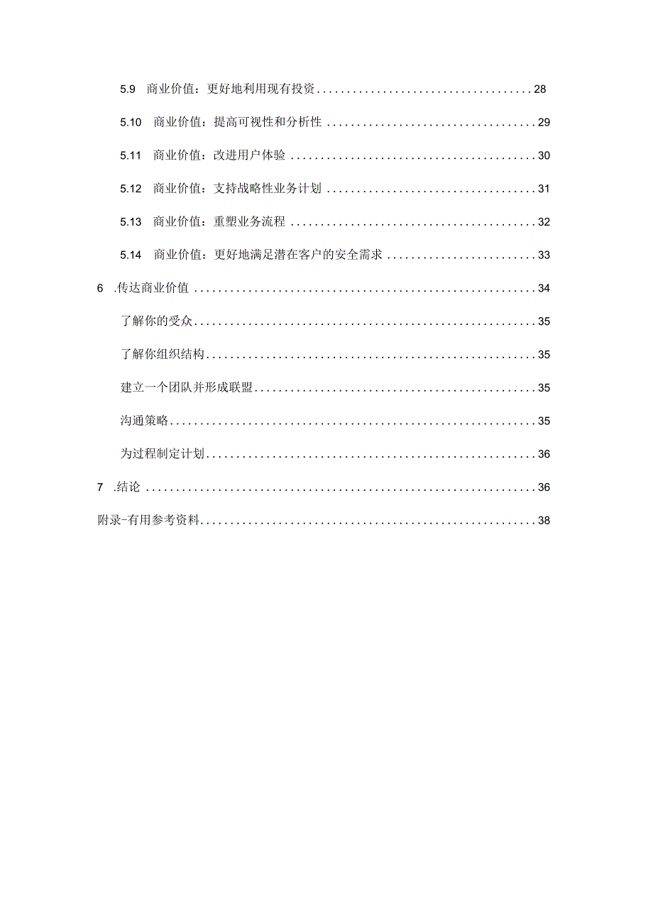 零信任商业价值综述2023.docx_第3页