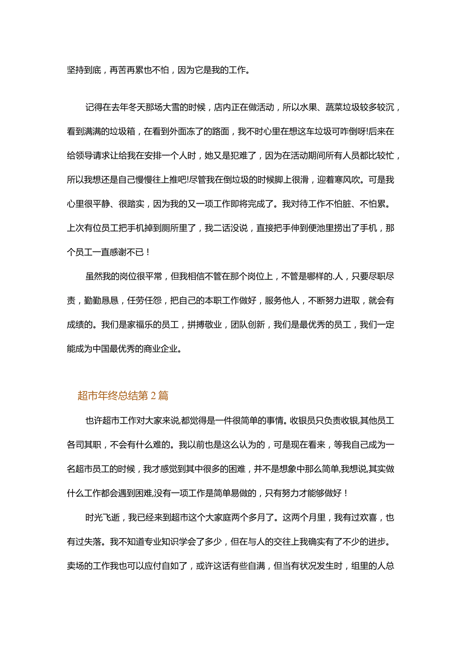 超市年终总结.docx_第2页