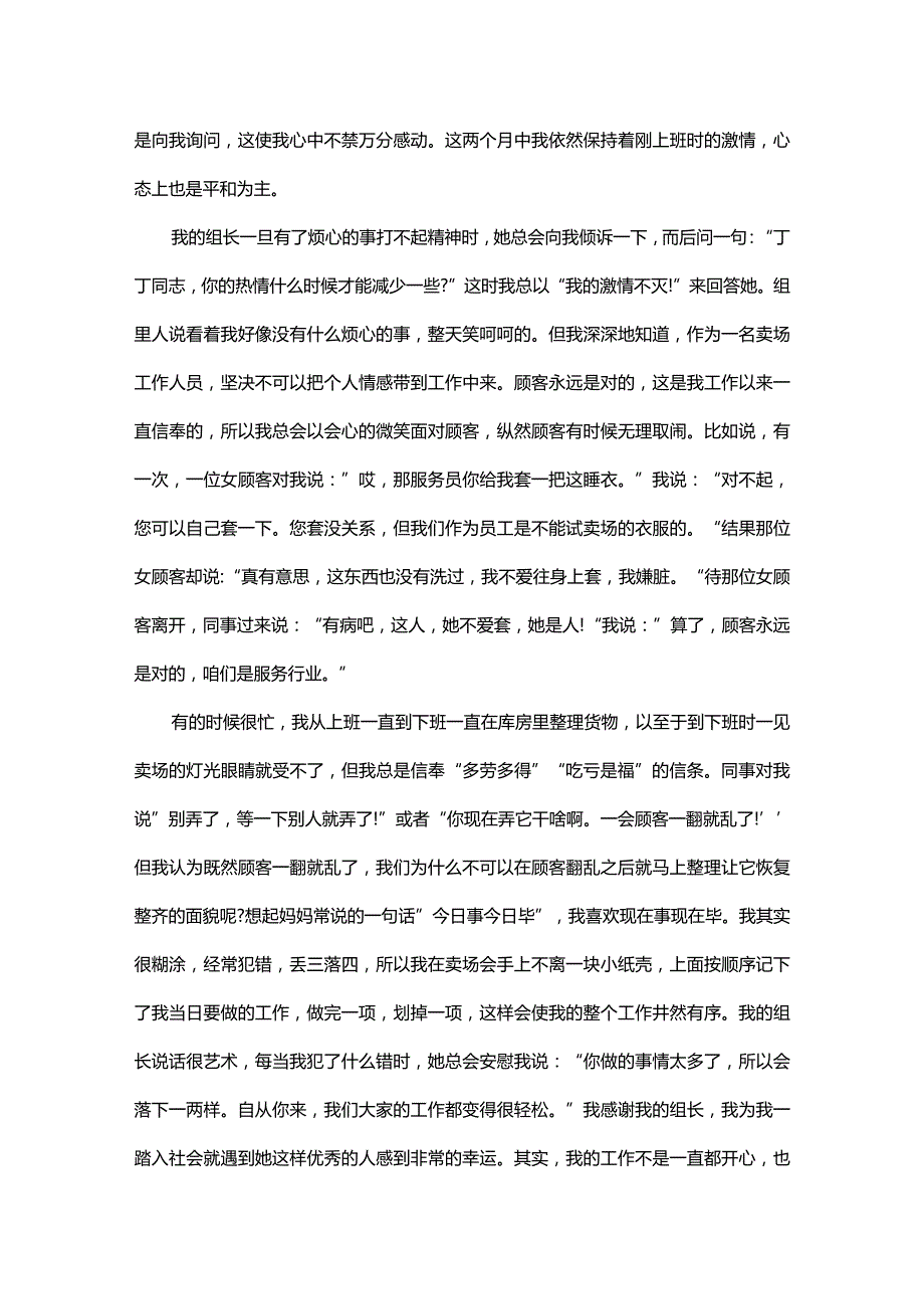 超市年终总结.docx_第3页