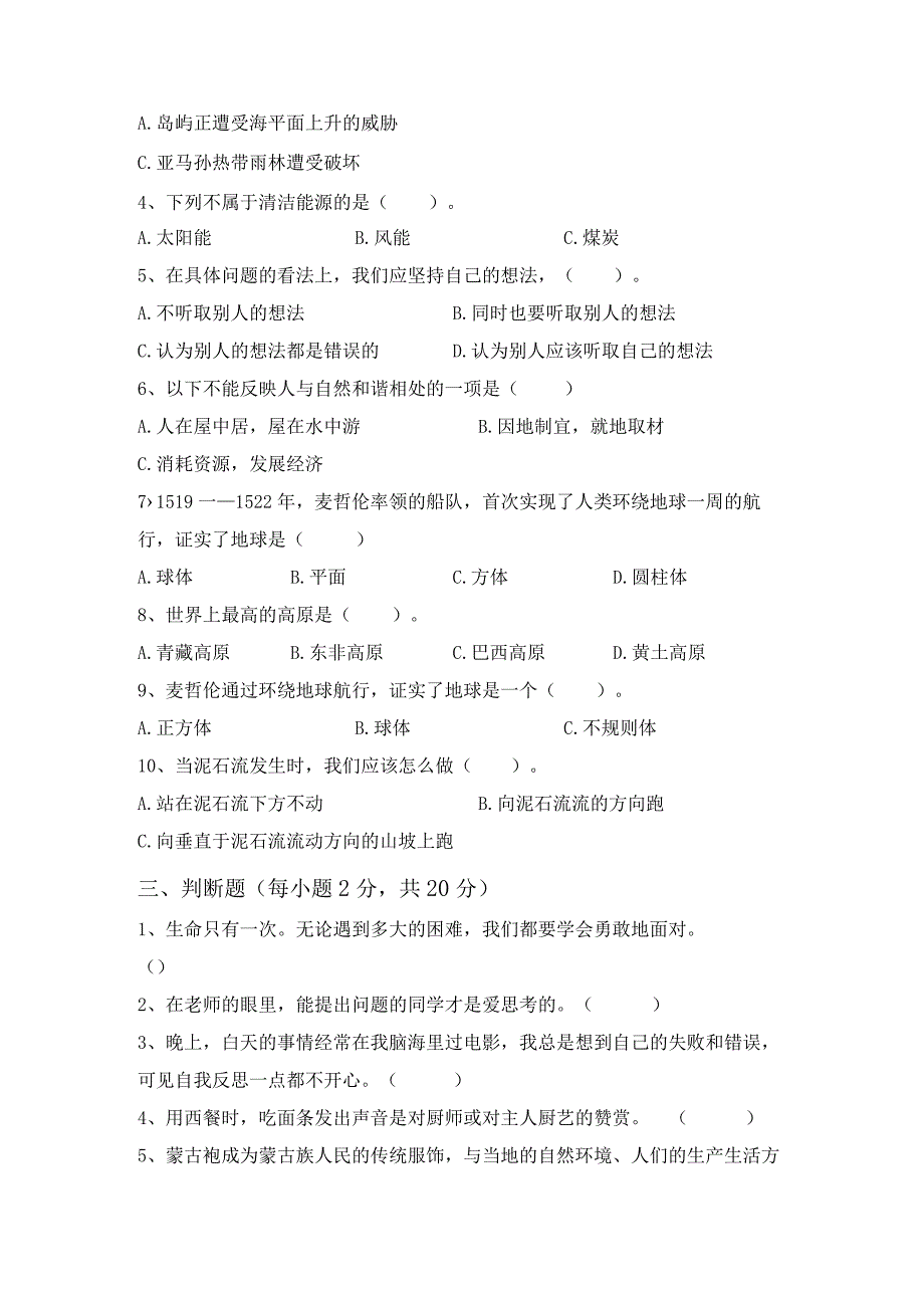 部编版六年级《道德与法治》上册月考考试卷及答案【精品】.docx_第3页