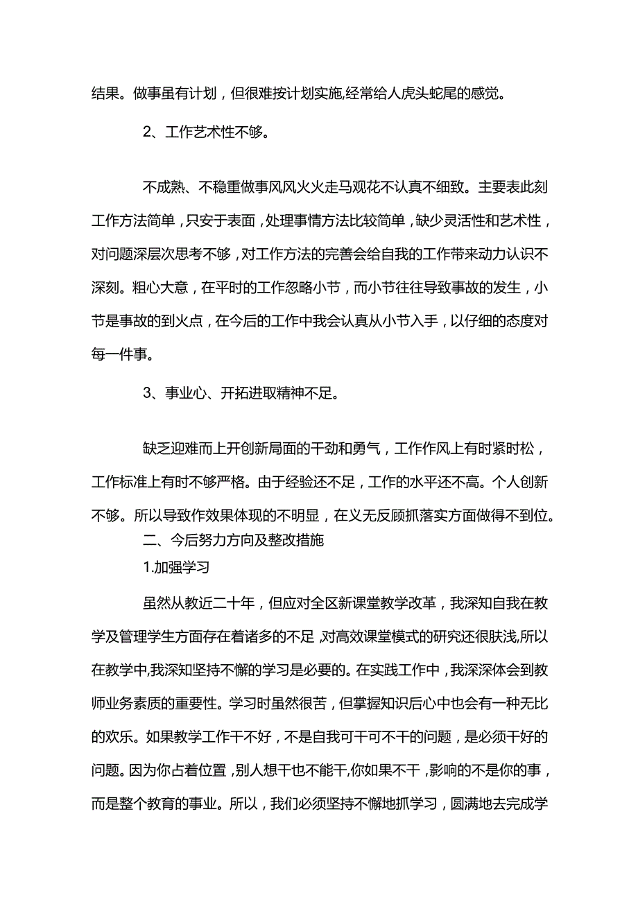 财务人员党员批评与自我批评(通用11篇).docx_第3页