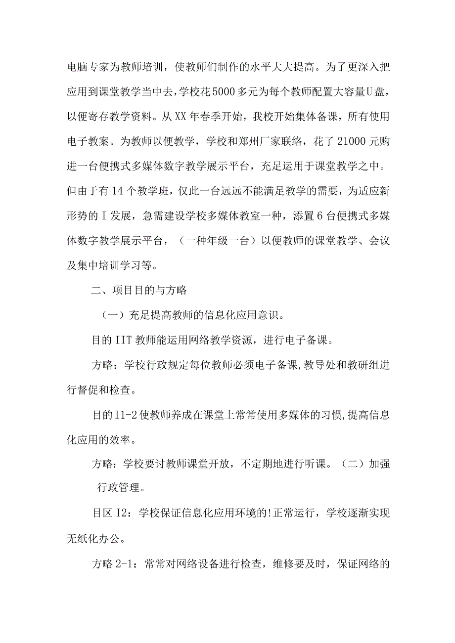 高效实用的多媒体教室规划策划.docx_第2页