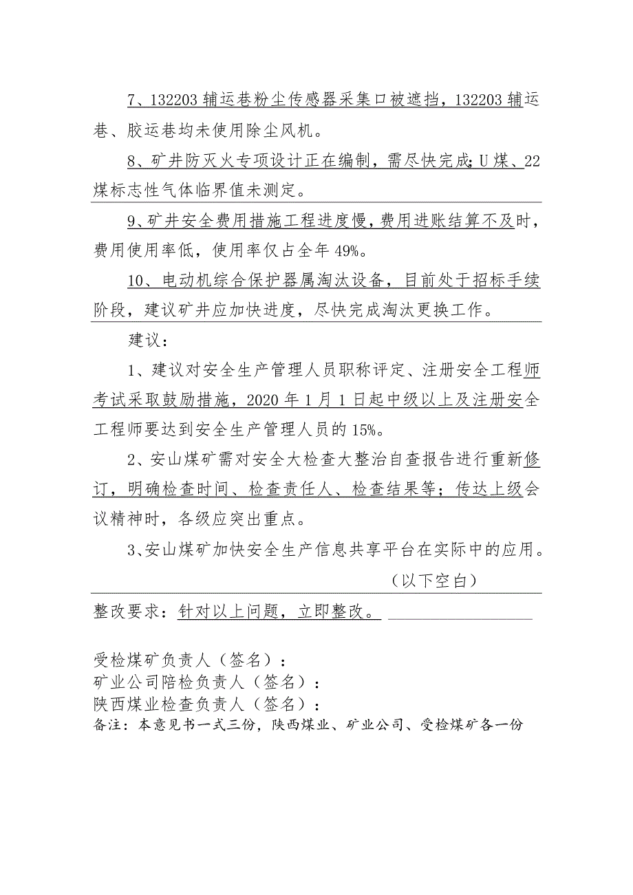 陕西煤业煤矿安全检查意见书.docx_第2页