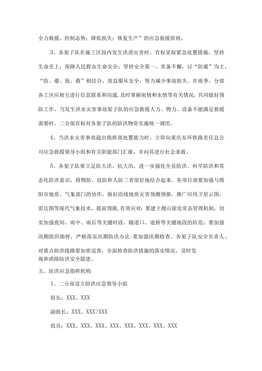 防洪防汛应急预案.docx_第3页