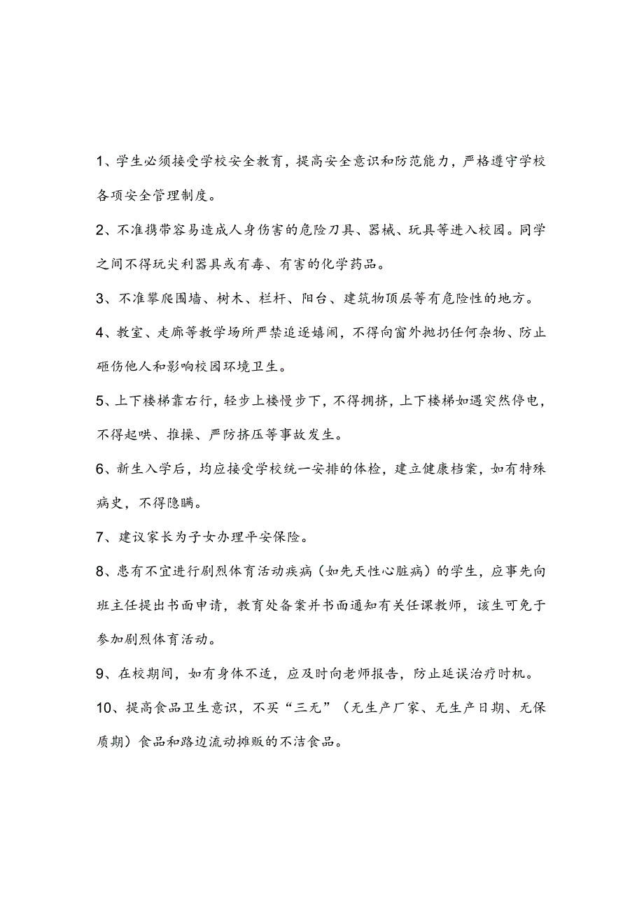 鼎舜小学学生安全管理制度.docx_第1页