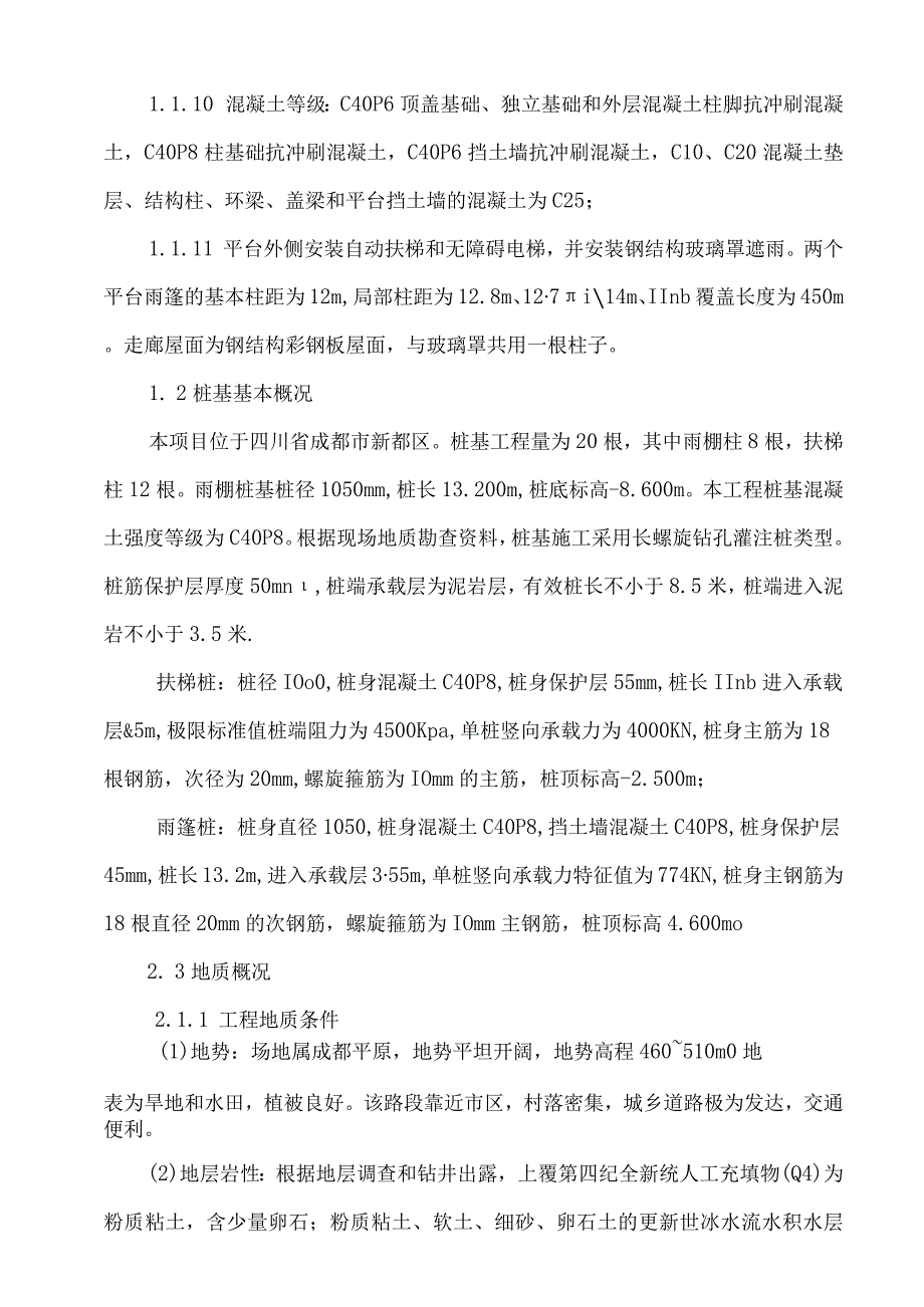 长螺旋钻孔灌注桩基础施工方案.docx_第2页