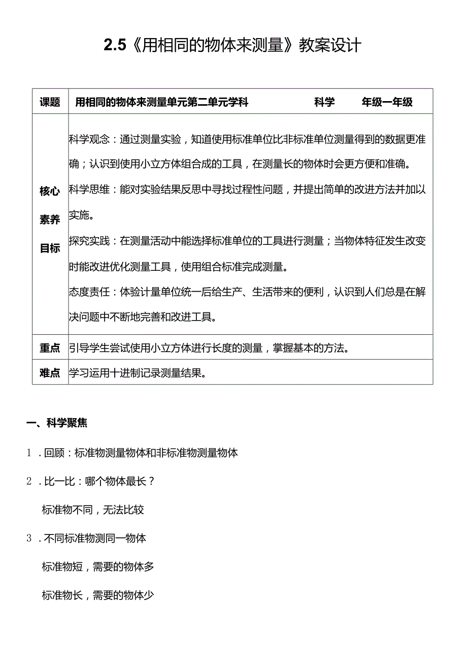 （核心素养目标）2-5用相同的物体来测量教案设计.docx_第1页