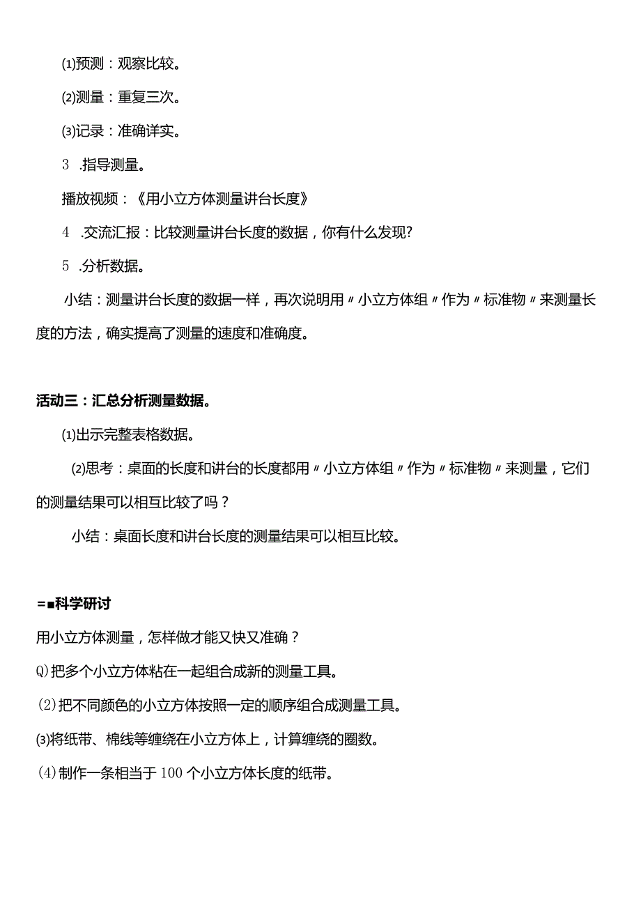 （核心素养目标）2-5用相同的物体来测量教案设计.docx_第3页