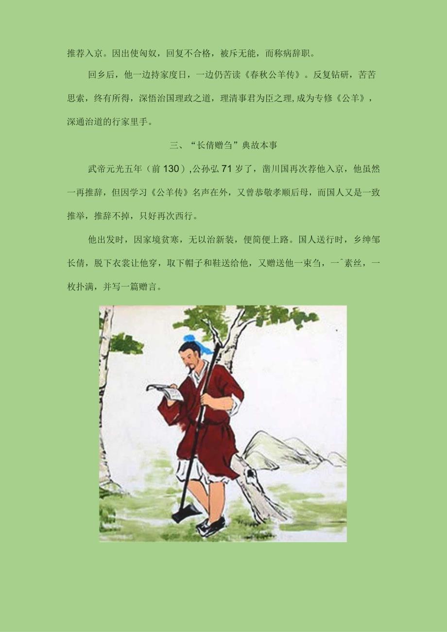 长倩赠刍公孙为相.docx_第3页