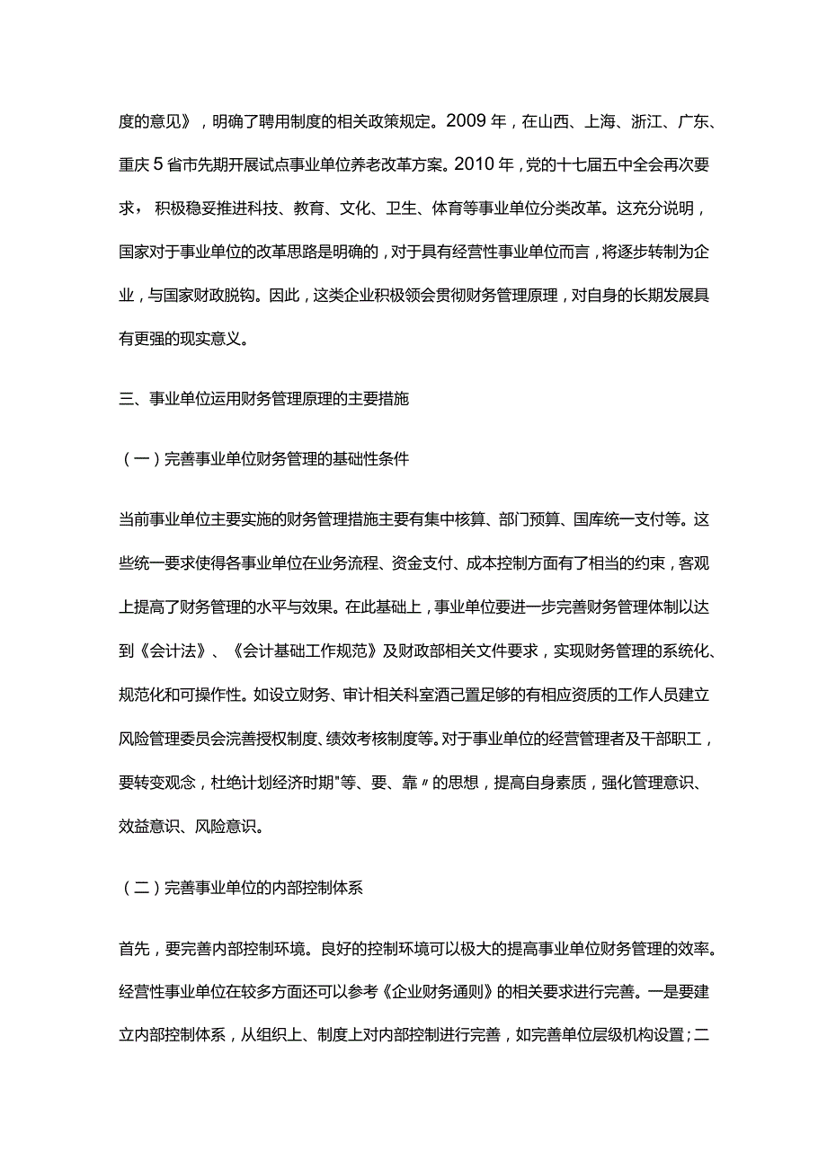 财务管理基本原理范文.docx_第3页