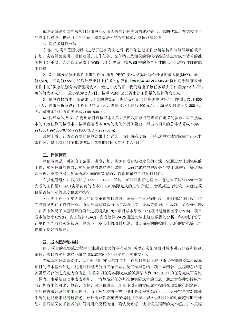 高级信息系统项目管理师论文范文全集.docx_第2页