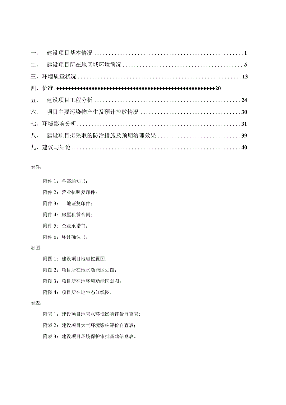 金华市顺钧辊业制造有限公司年产300支辊轮生产线技改项目环评报告.docx_第2页