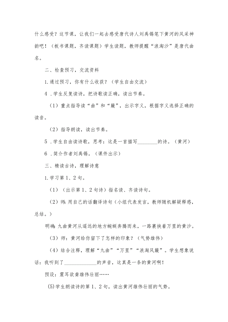 部编版六年级上册第六单元单元整体教学设计（教案）.docx_第2页