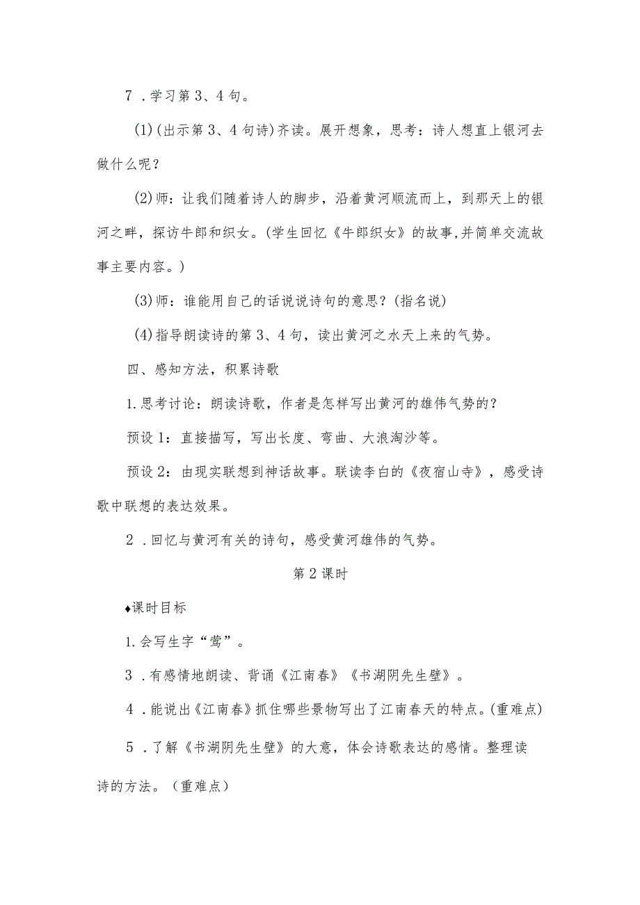 部编版六年级上册第六单元单元整体教学设计（教案）.docx_第3页