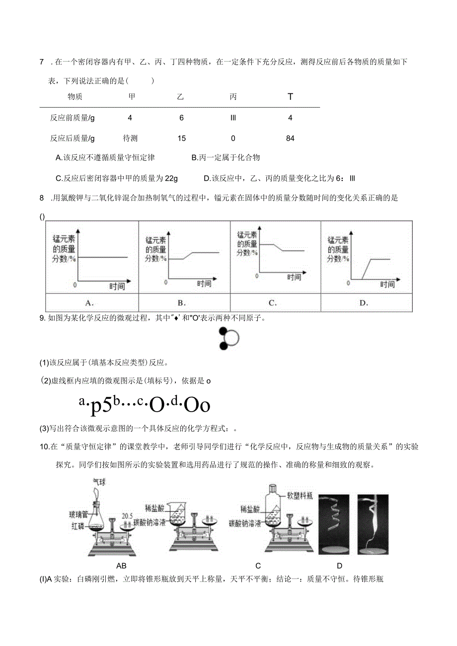 质量守恒定律练习.docx_第2页