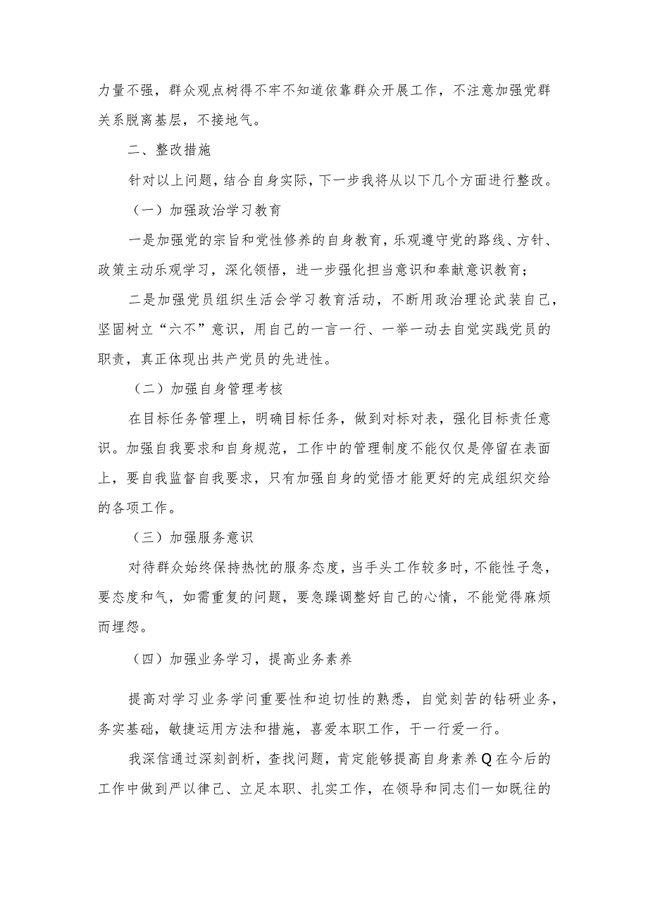 （2篇）2023年党员干部个人对照检查材料.docx_第2页