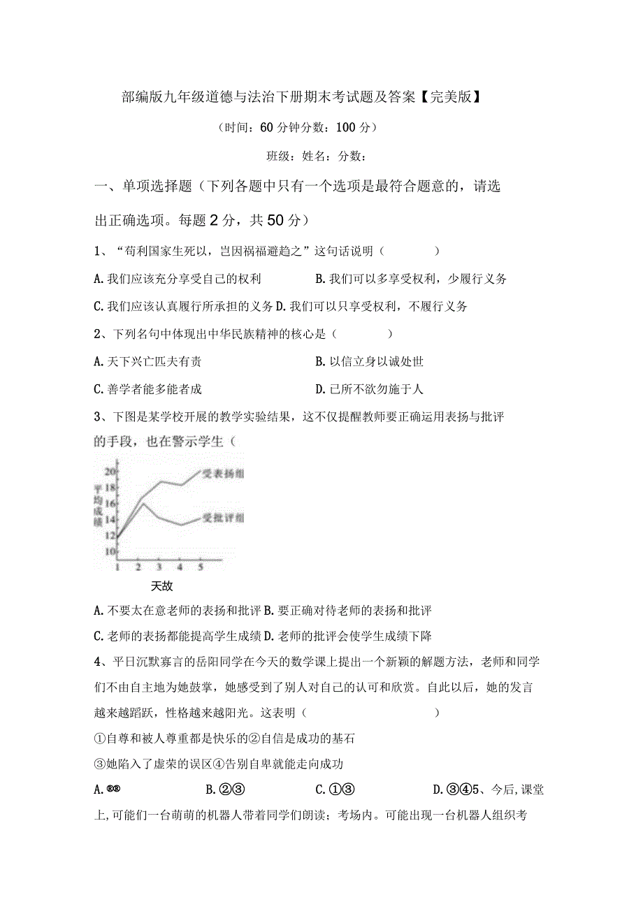 部编版九年级道德与法治下册期末考试题及答案【完美版】.docx_第1页