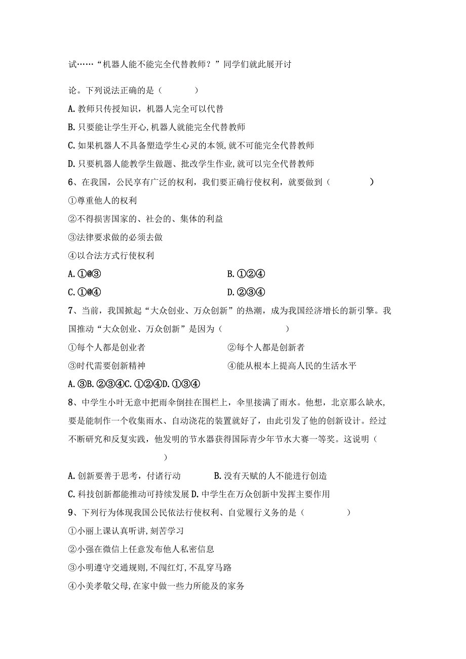 部编版九年级道德与法治下册期末考试题及答案【完美版】.docx_第2页