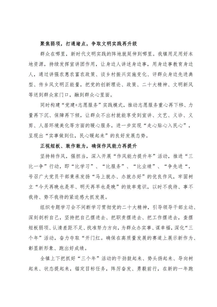 （7篇）高质量项目推进年、营商环境突破年、干部作风能力提升年活动总结.docx_第2页