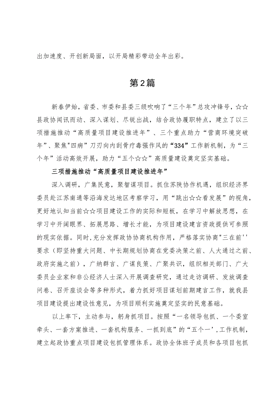 （7篇）高质量项目推进年、营商环境突破年、干部作风能力提升年活动总结.docx_第3页