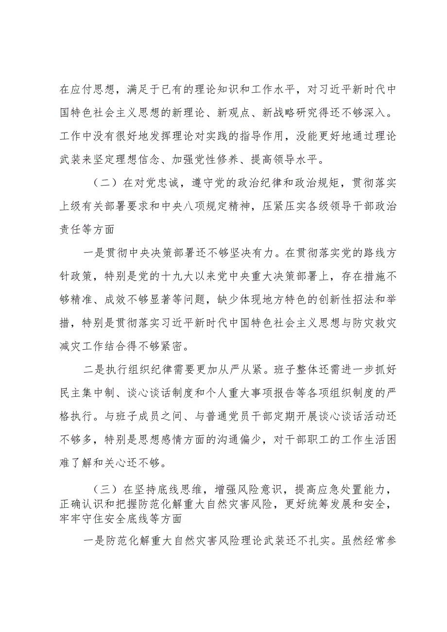 郑州720以案促改剖析整改材料三篇.docx_第2页