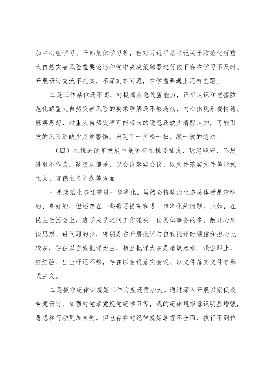 郑州720以案促改剖析整改材料三篇.docx_第3页