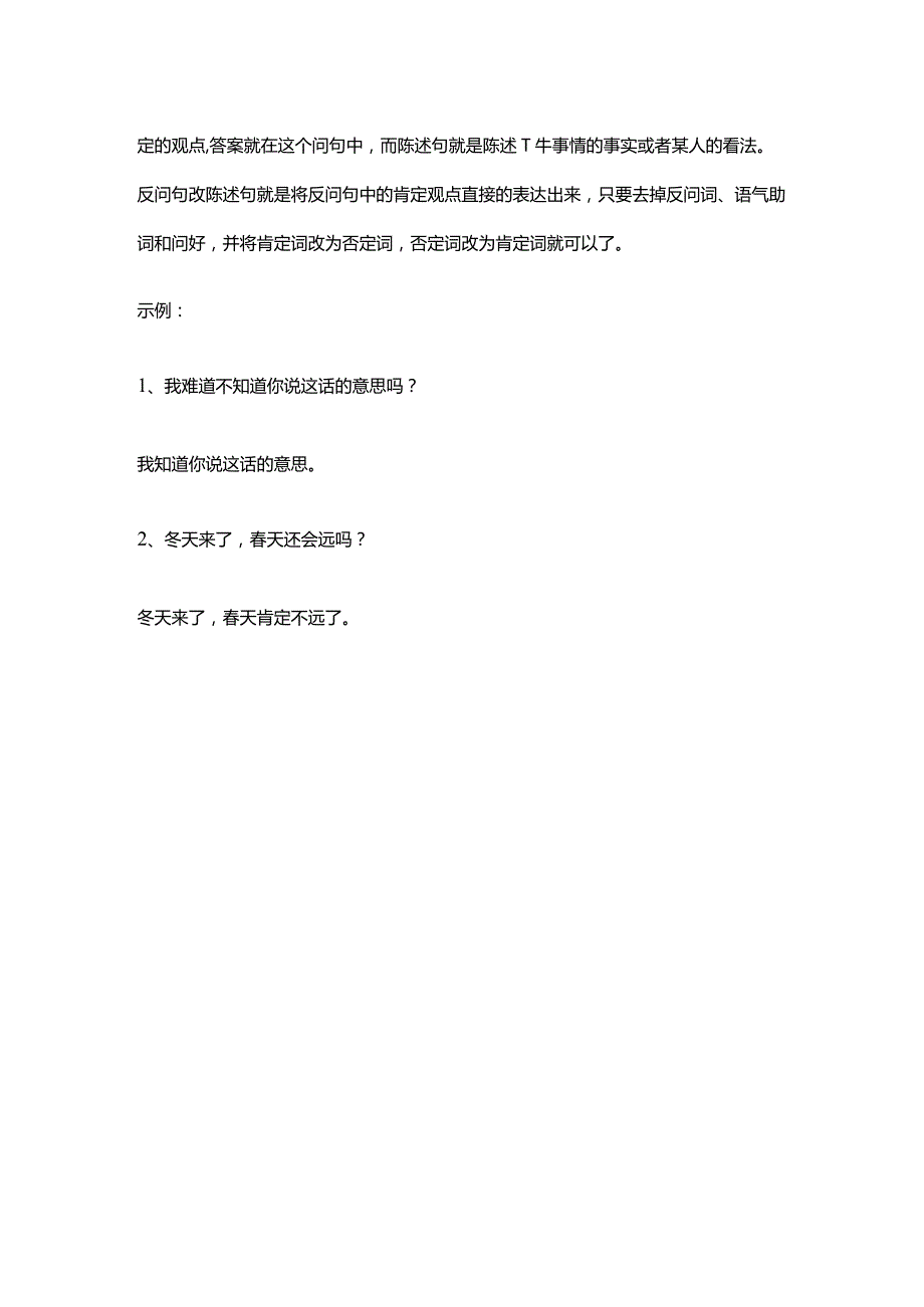 那种勇敢忠贞的精神真叫人敬佩改为反问句.docx_第2页