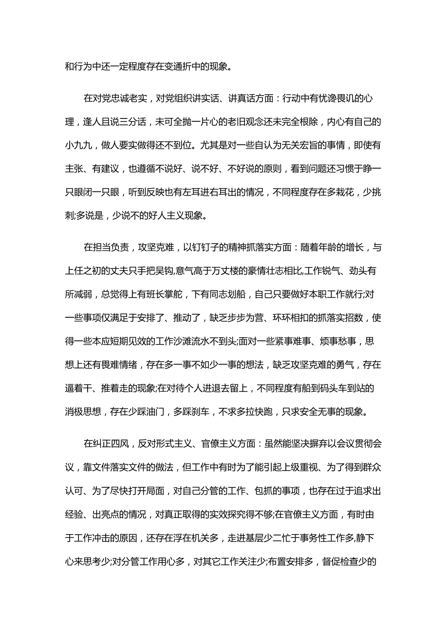 问题整改清单三张清单问题及整改六篇.docx_第2页