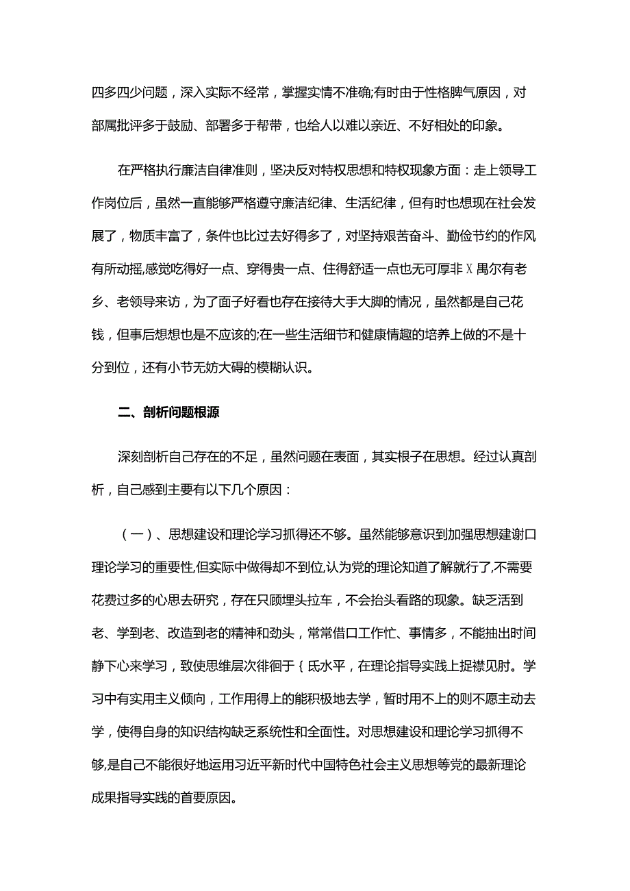 问题整改清单三张清单问题及整改六篇.docx_第3页