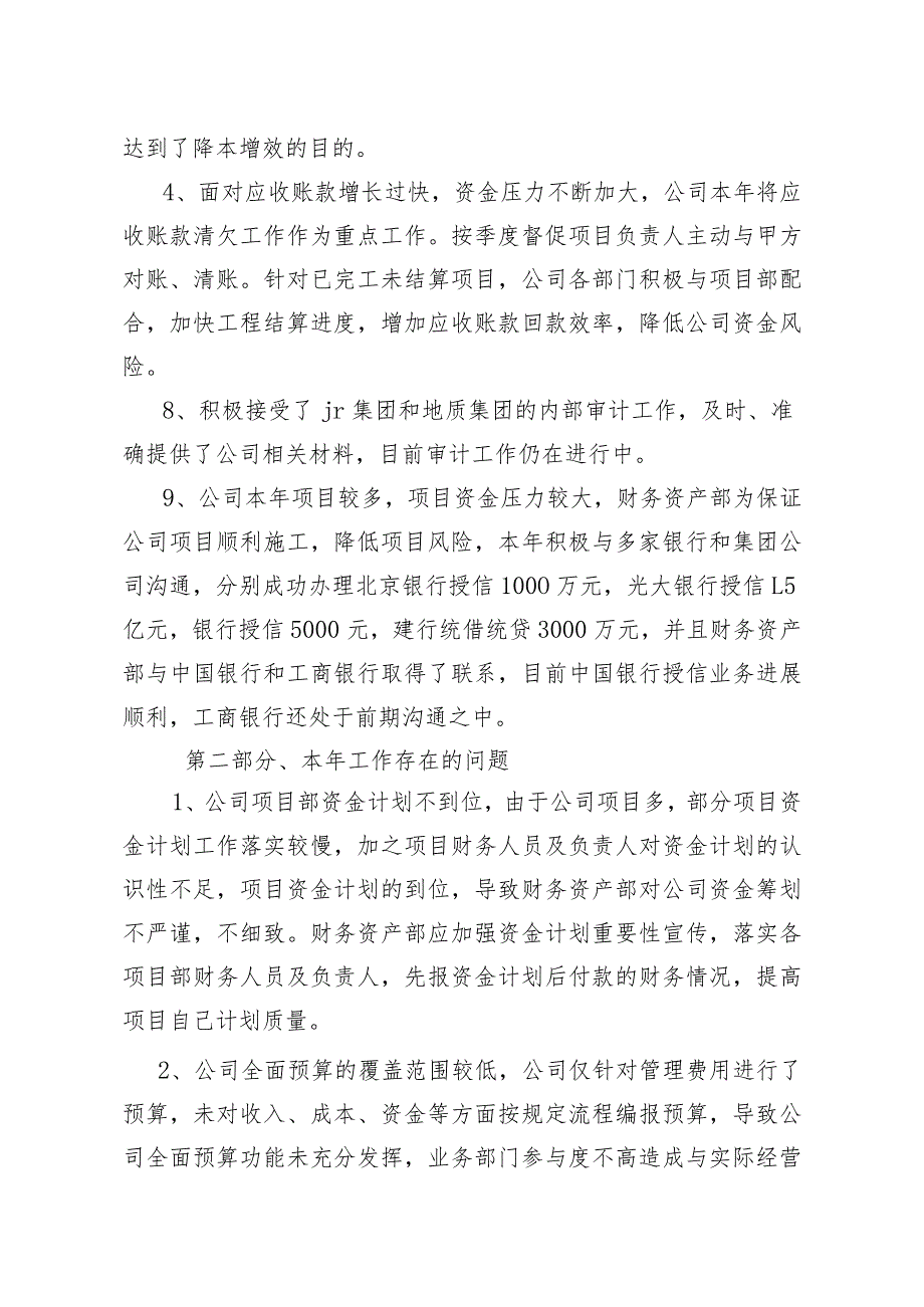 财务总监年度工作总结.docx_第2页