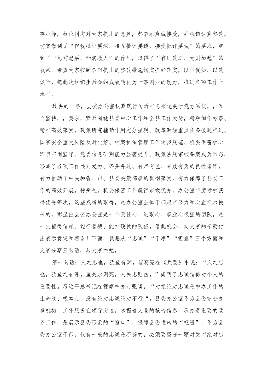 （2篇）在县委办党支部组织生活会和民主评议党员会议上的讲话+在2023年主题教育中深化理论学习工作总结.docx_第2页