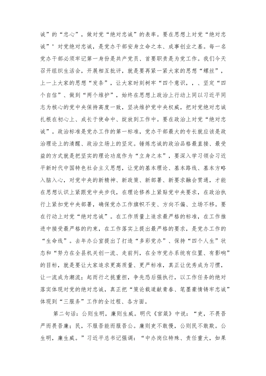 （2篇）在县委办党支部组织生活会和民主评议党员会议上的讲话+在2023年主题教育中深化理论学习工作总结.docx_第3页