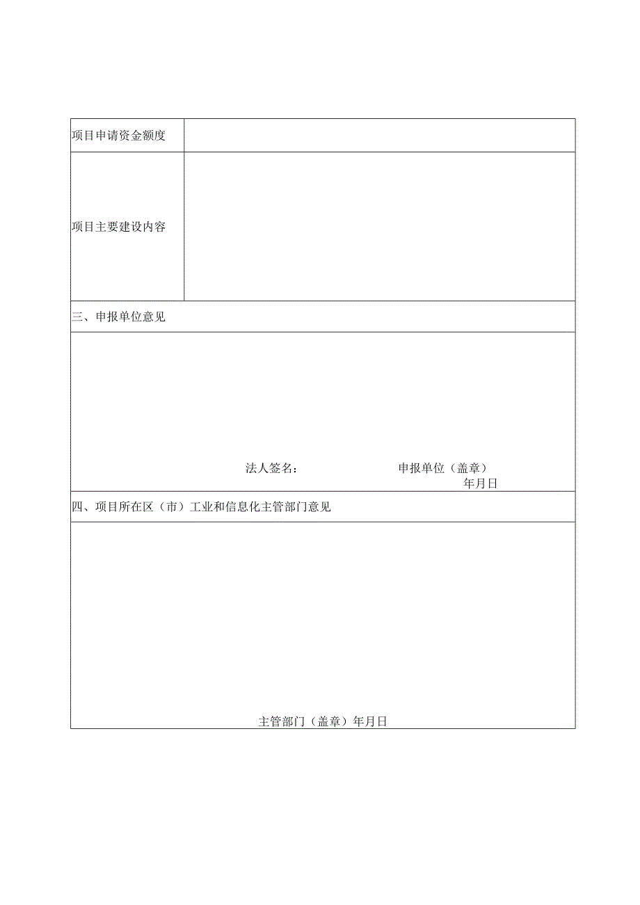 青岛市4K应用示范小区建设项目申请表.docx_第2页