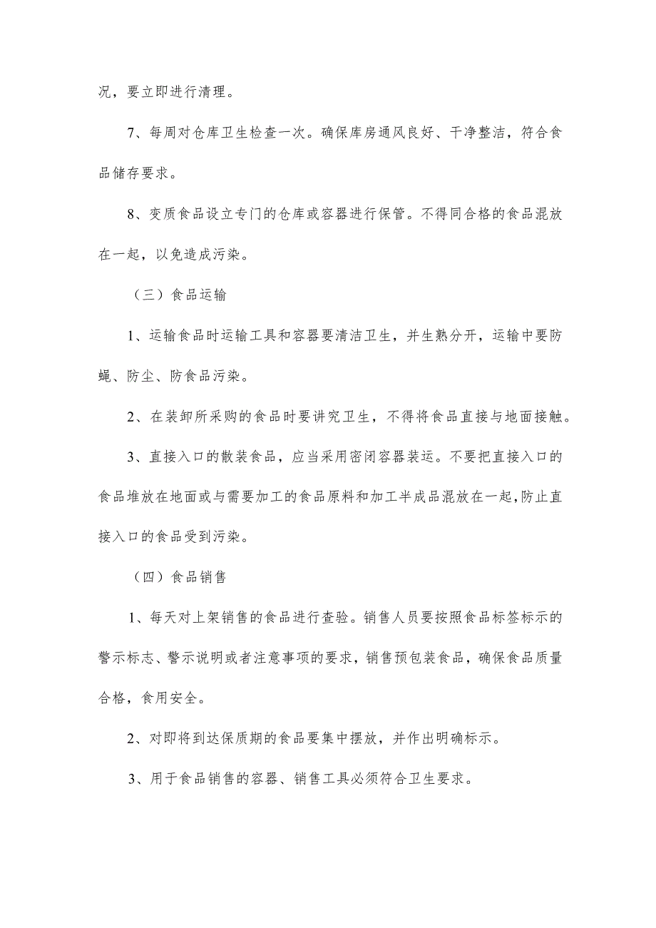 食品来源追溯制度及追溯使用方法.docx_第3页