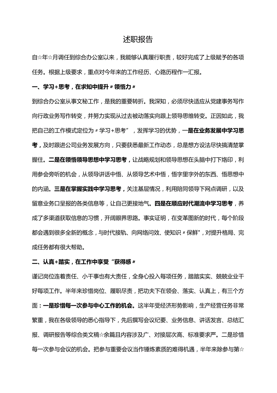 述职报告.docx_第1页