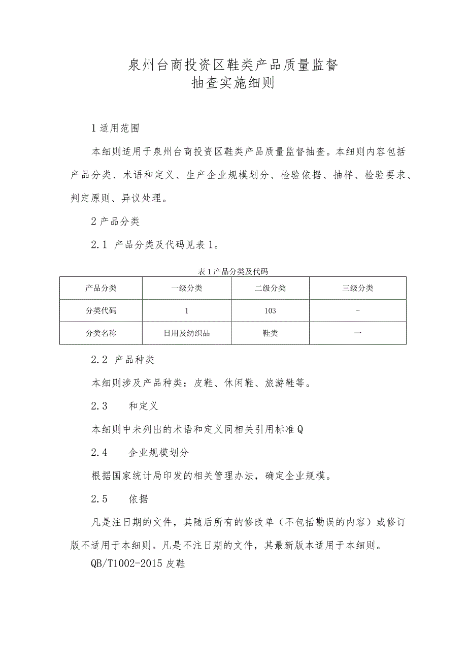 辽宁省学生文具产品质量监督抽查实施细则.docx_第1页