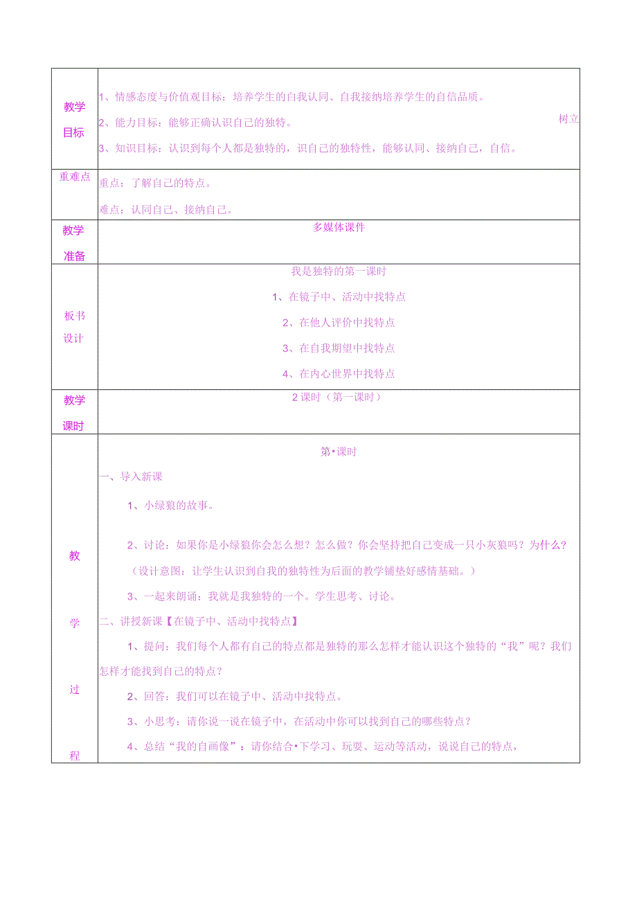 部编人教版三年级道德与法治下册全册教案、课课练及答案93页.docx_第3页