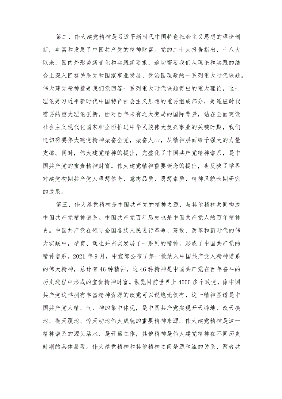 （最新）2023年如何正确认识伟大建党精神的时代价值与实践要求？.docx_第2页