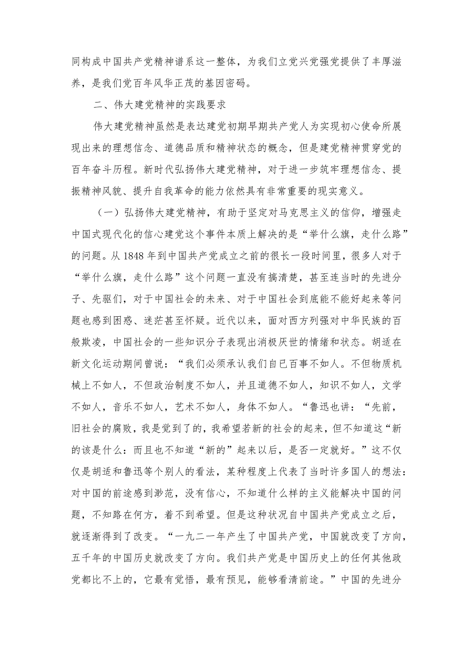 （最新）2023年如何正确认识伟大建党精神的时代价值与实践要求？.docx_第3页