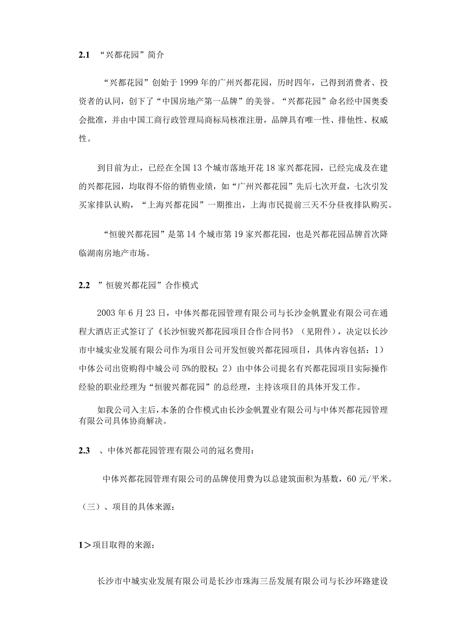 长沙恒骏兴都花园项目投资报告.docx_第2页