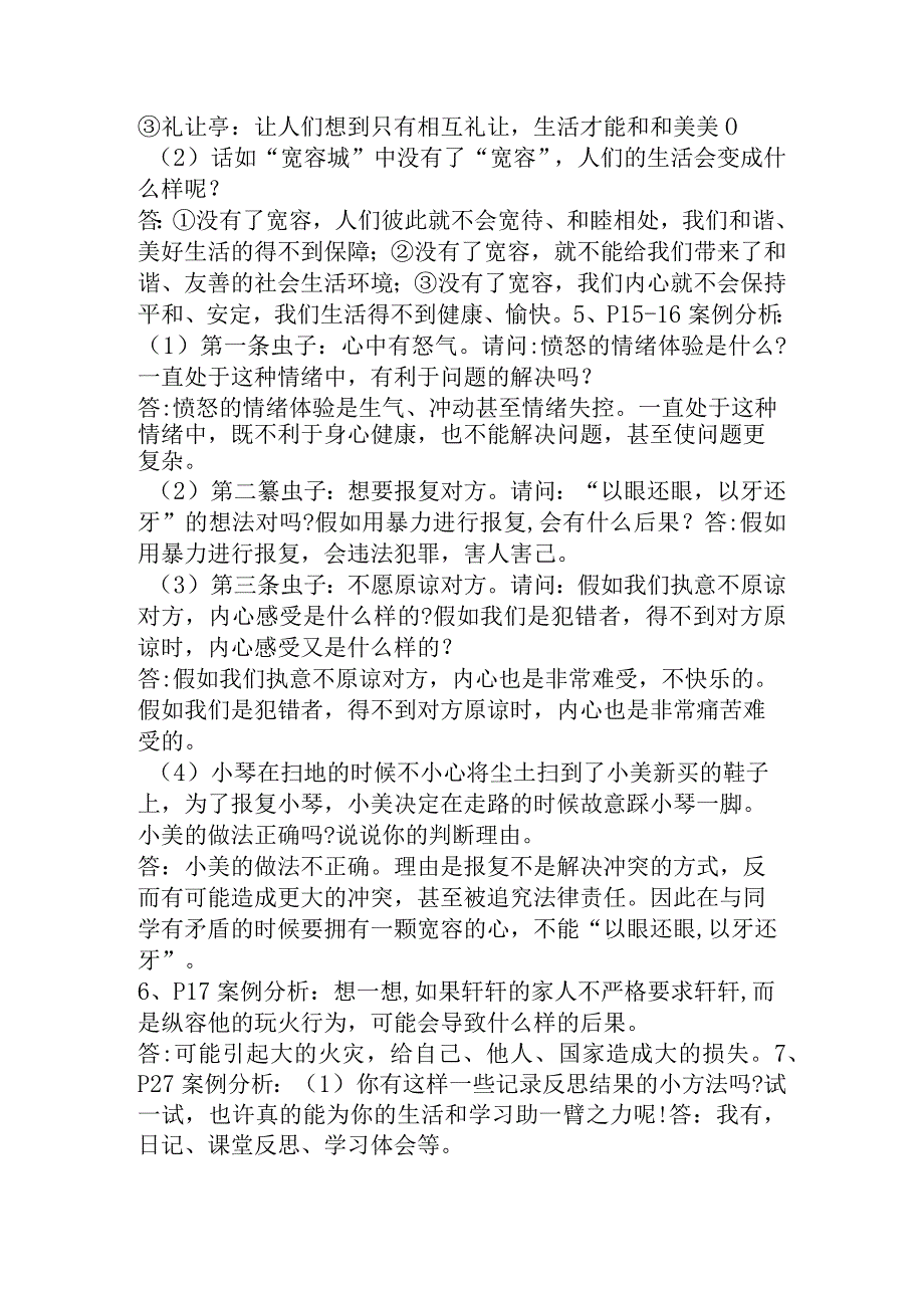 部编2023最新版道德与法治六年级下册案例分析问题及答案.docx_第2页