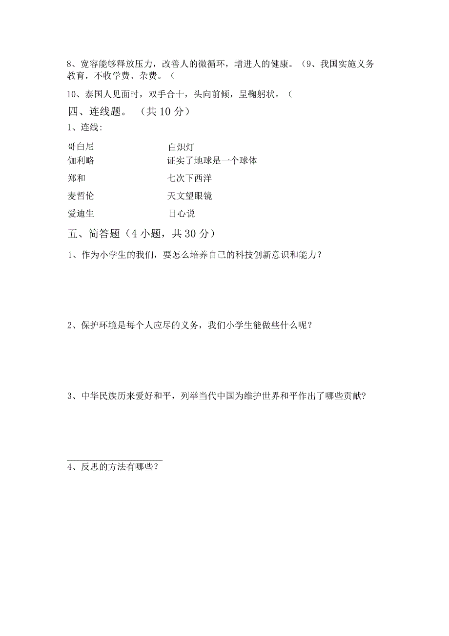 部编版六年级《道德与法治》上册月考试卷及答案【精品】.docx_第3页