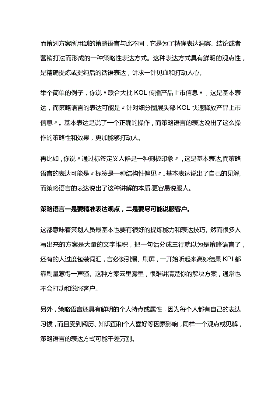 运营活动策划方案撰写指导.docx_第2页