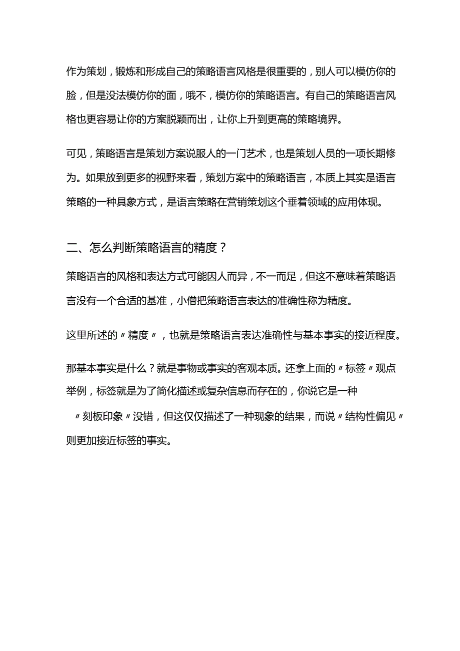 运营活动策划方案撰写指导.docx_第3页