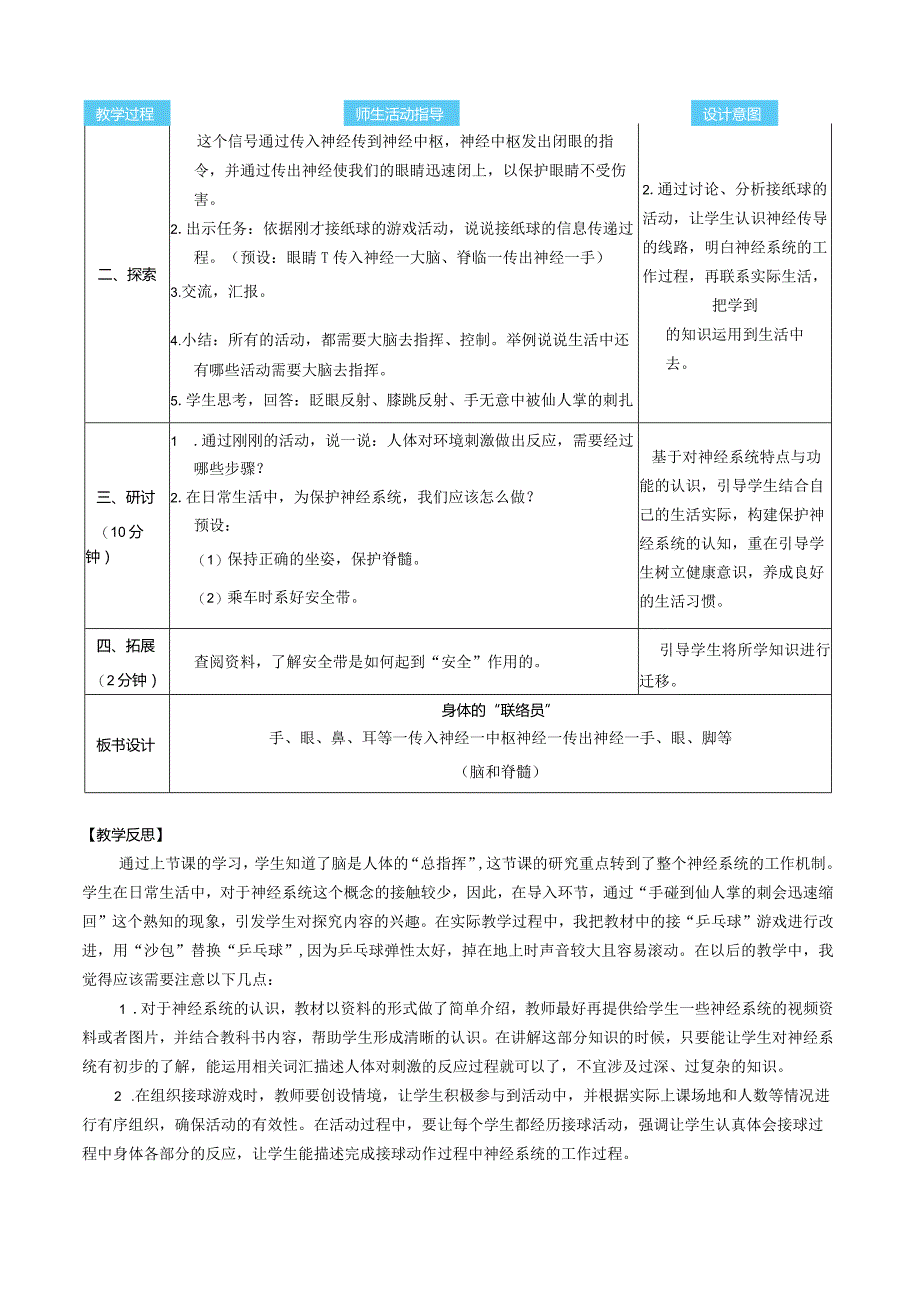 身体的“联络员”核心素养目标教案表格式新教科版科学五年级上册.docx_第3页